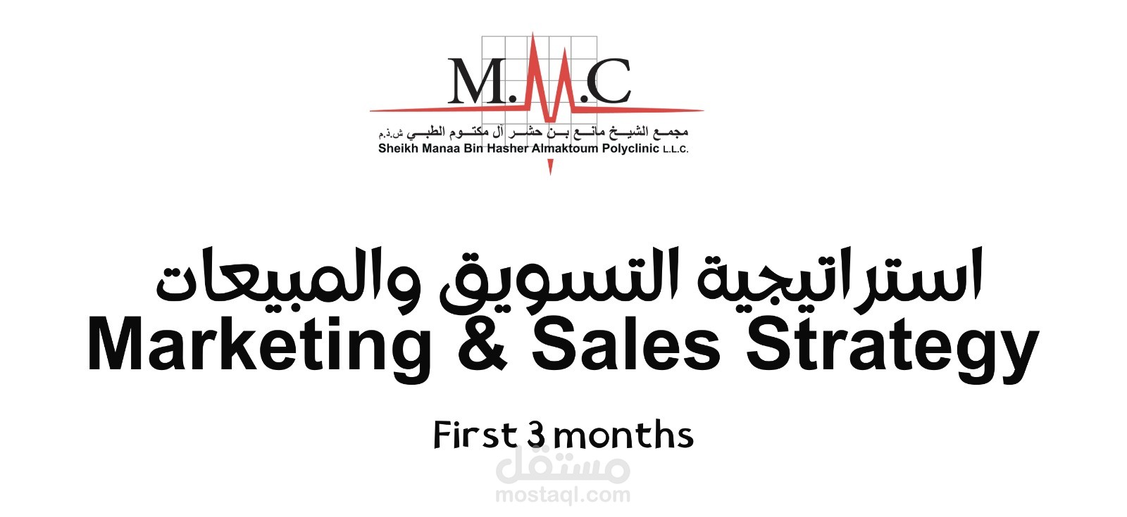 خطة تسويق ومبيعات متكاملة لزيادة حجوزات مجمع طبي في جميرا – دبي