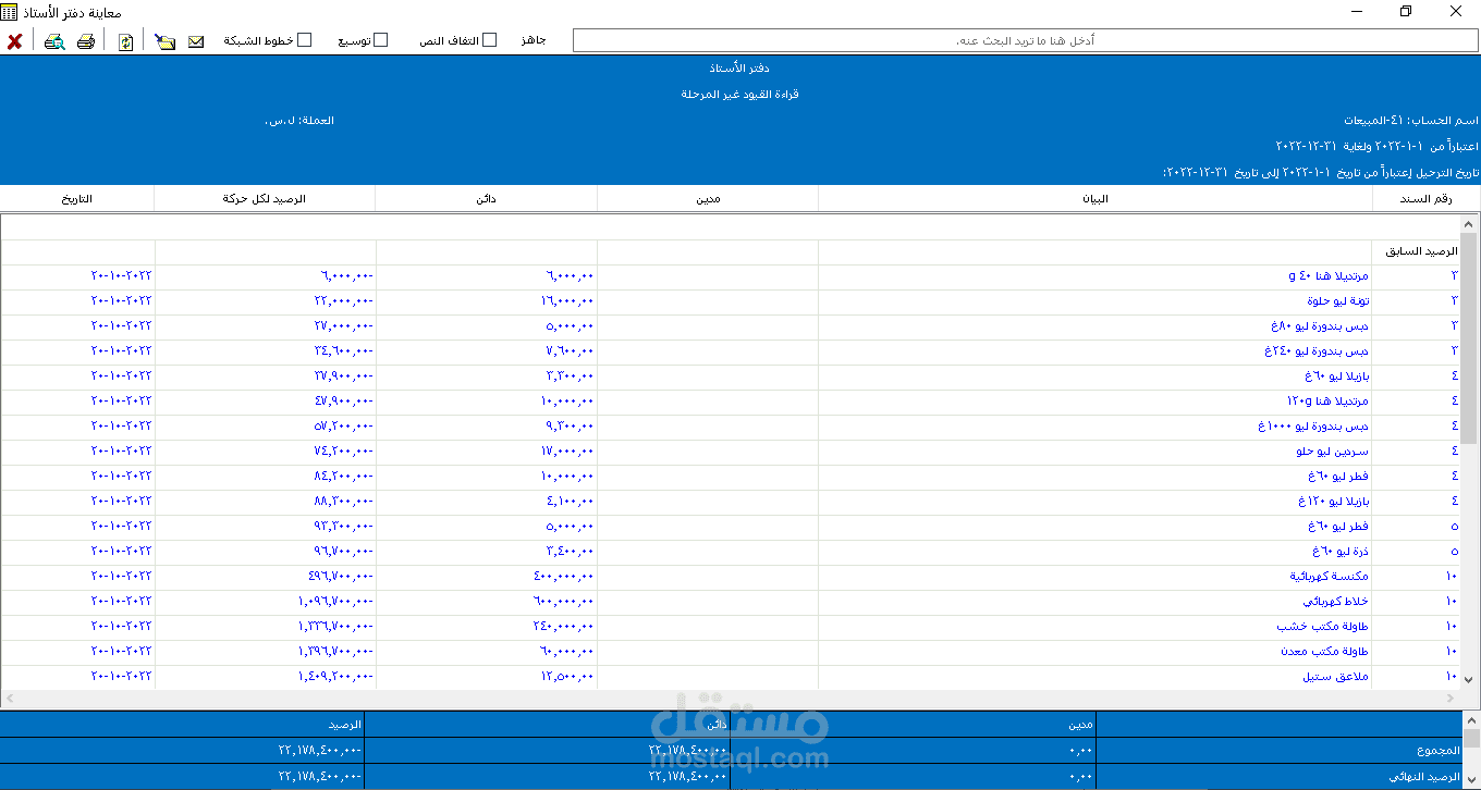 شركة ACCOUNTING GROUP