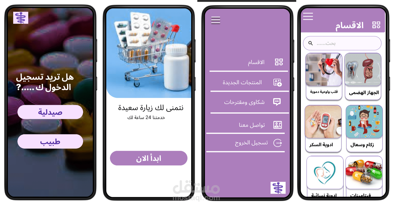 تصميمUI لتطبيق ادارة شركة ادوية