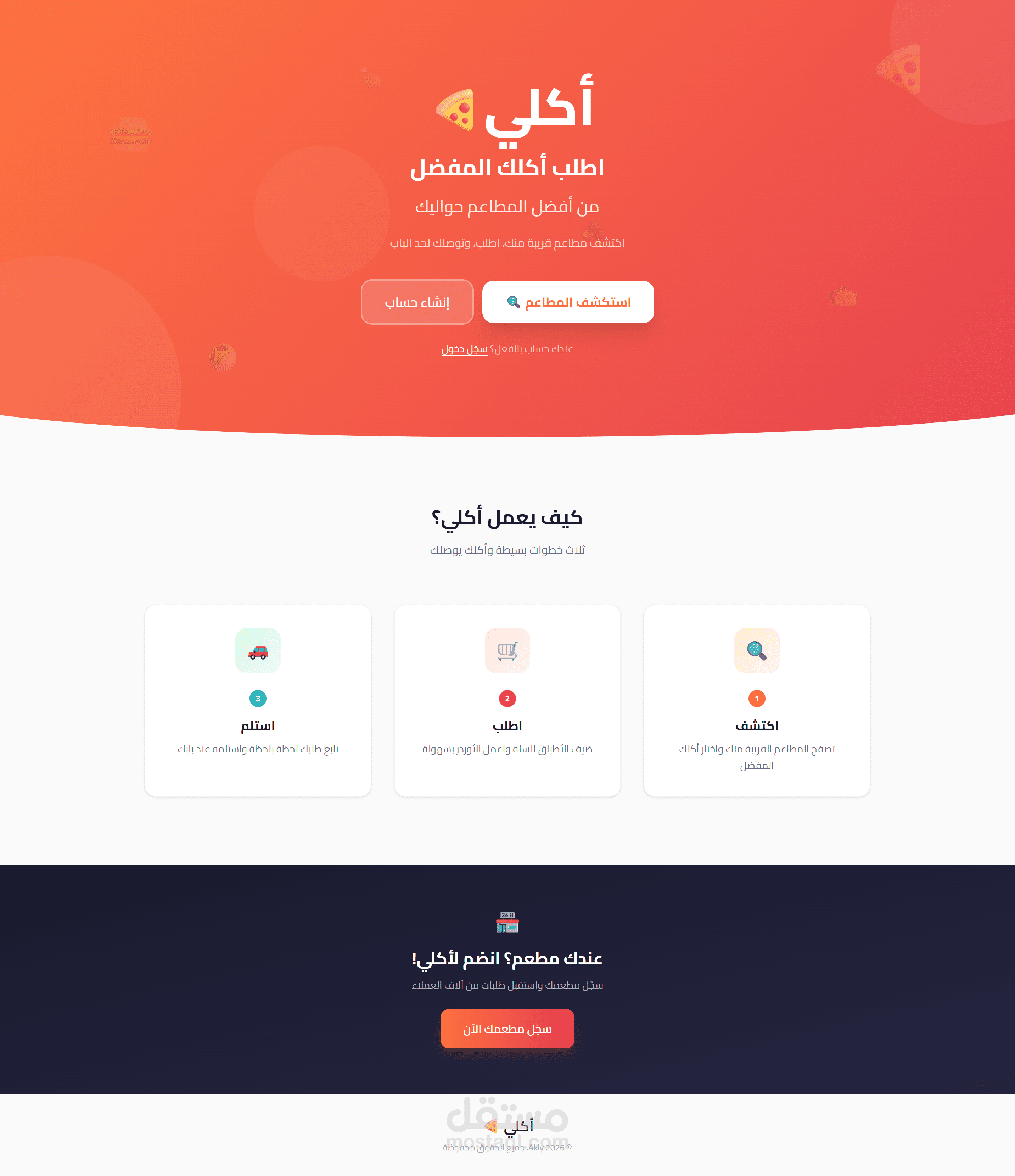 منصة توصيل طعام متكاملة