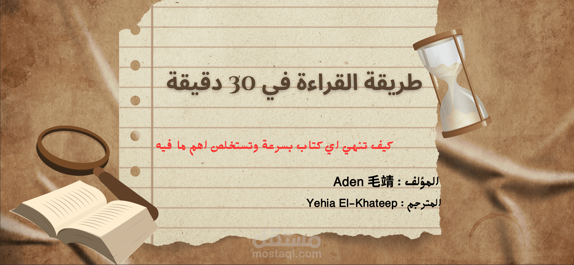 ترجمة كتاب "قواعد الثلاث دقائق"