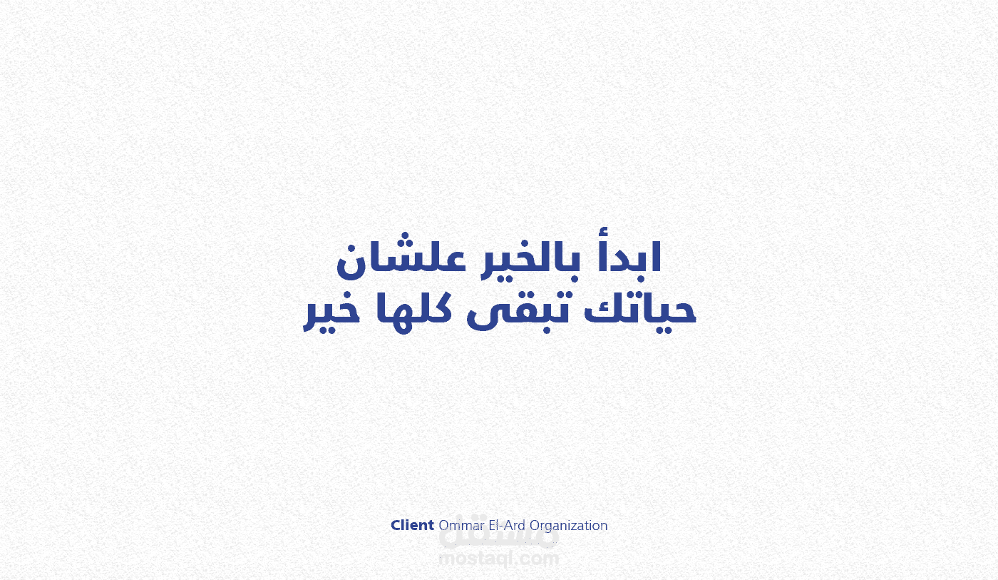 موشن جرافيك وتصميمات - مؤسسة عمار الأرض