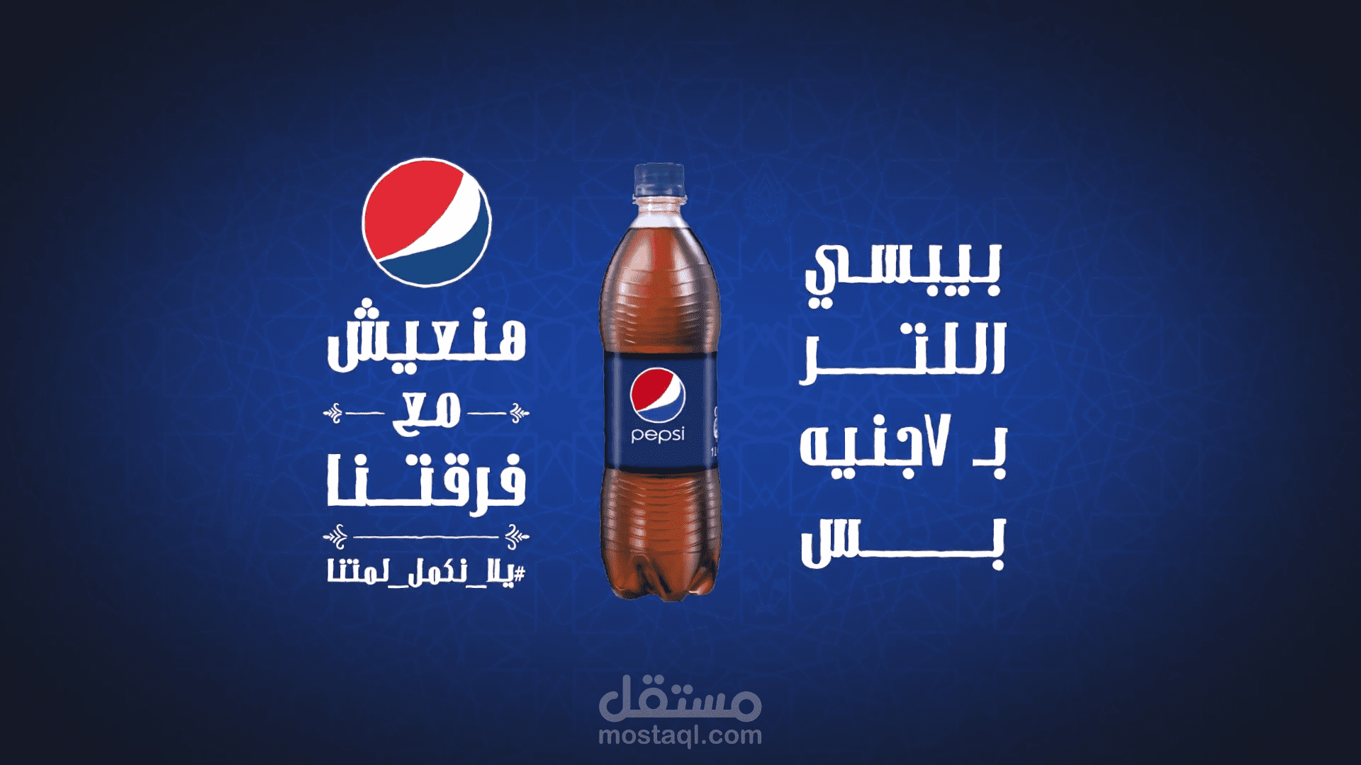 Liquid Animation For pepsi