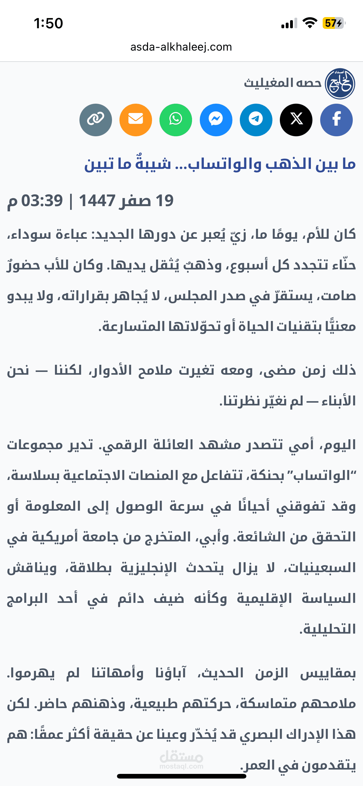 كتابة مقالات اسبوعية في صحيفة اصداء الخليج