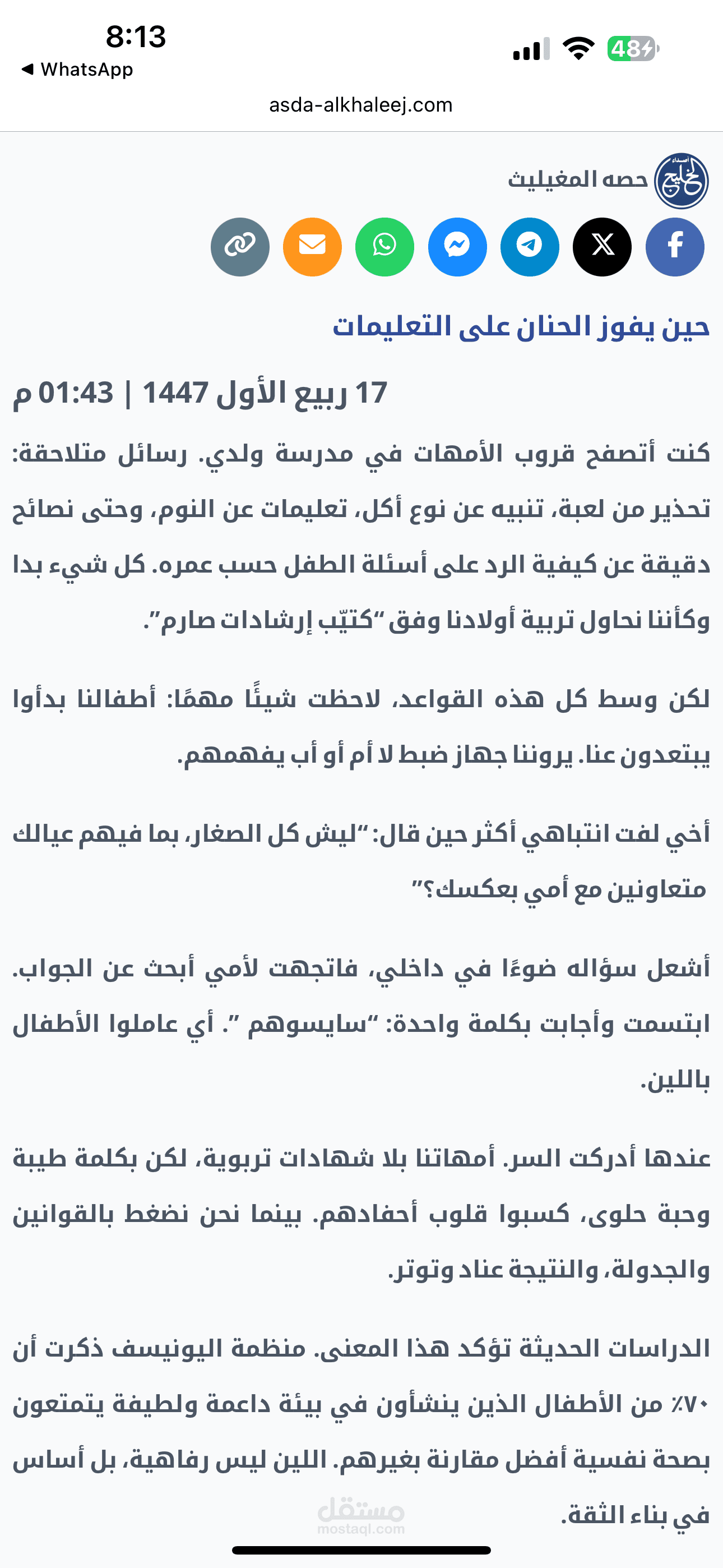 مقال منشور في صحيفة اصداء الخليج