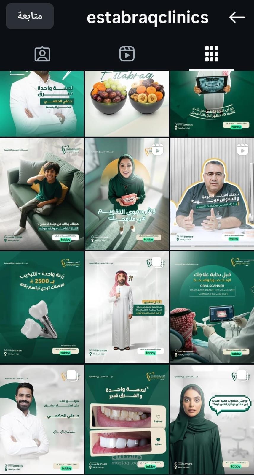 مركز استبرق التخصصي