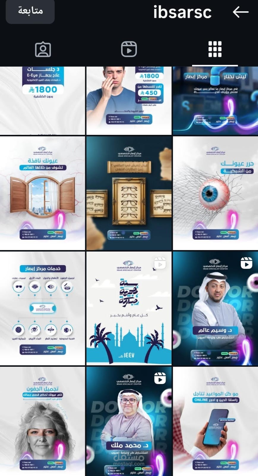 مركز ابصار التخصصي للعيون