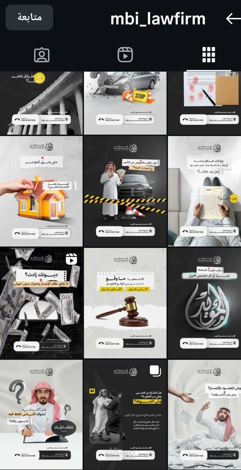 مكتب المؤيد للمحاماه والاستشارات القانونيه