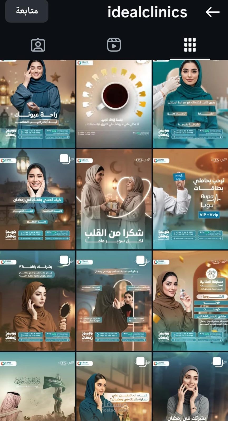 مجمع المثالية الطبي