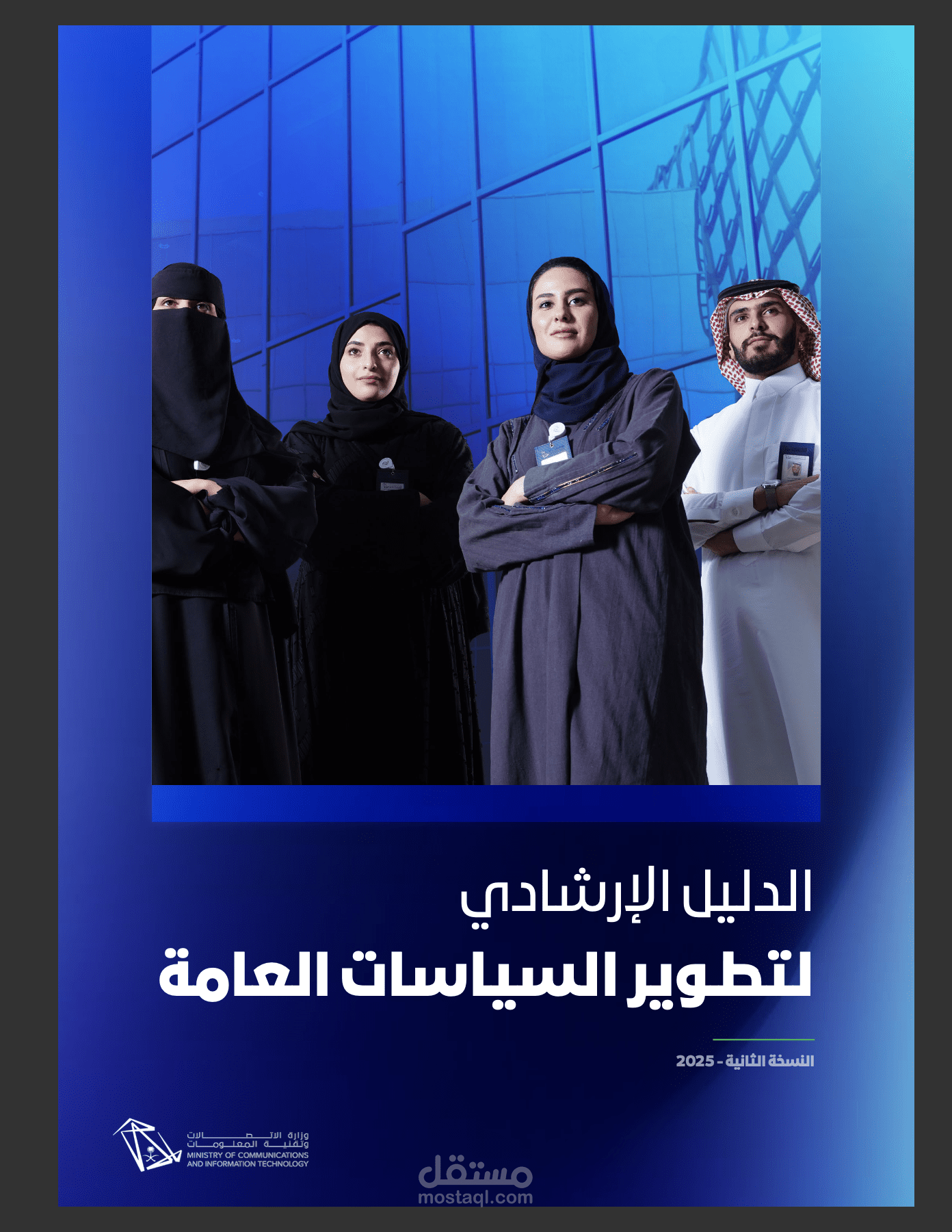 وثيقة تطوير السياسات العامة