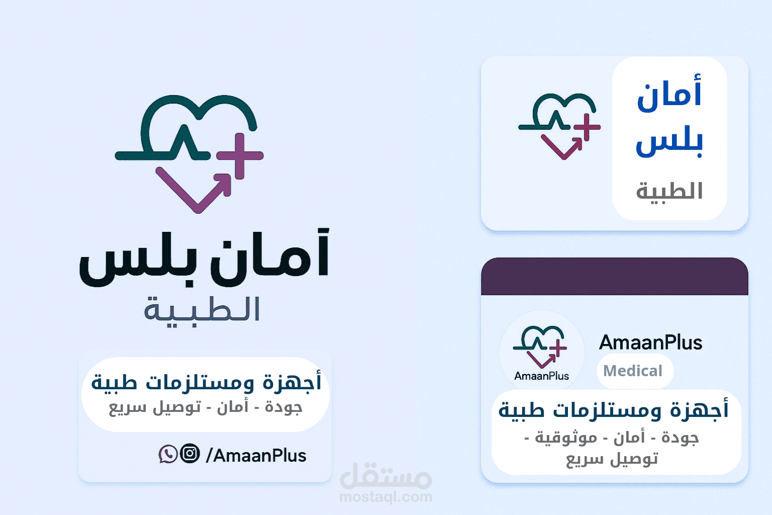 هوية بصرية لمتجر مستلزمات طبية