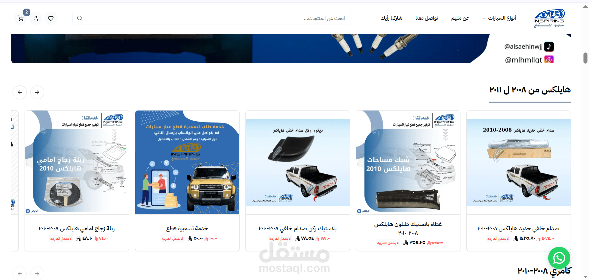 متجر الكتروني لبيع قطع غيار السيارات