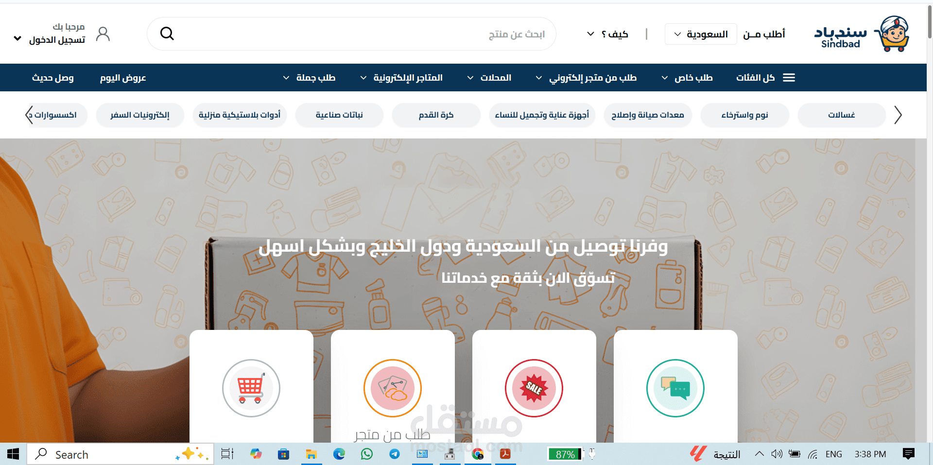 سندباد منصة تسوق دولية إلكترونية (قيد التطوير)