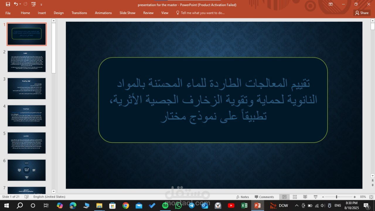 عرض تقديمى