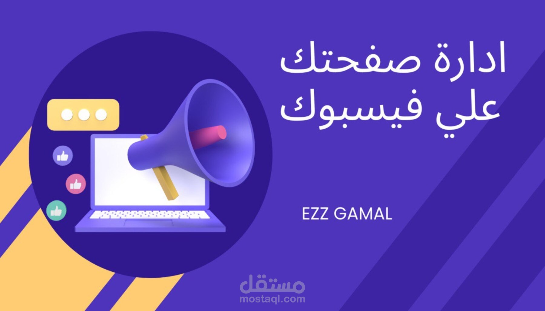 اداره الصفحات بشكل احترافي