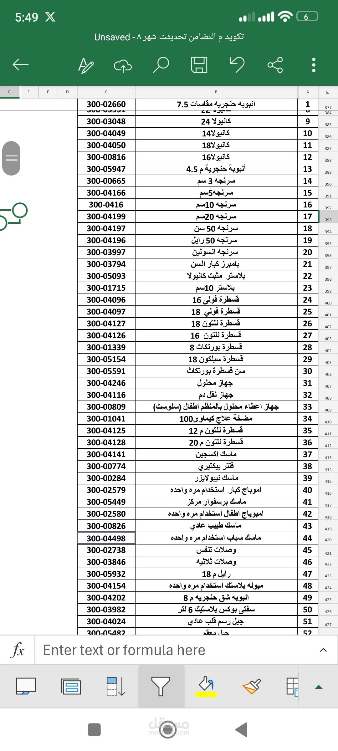 تحويل اكواد من ابليكشين بشيت اكسيل