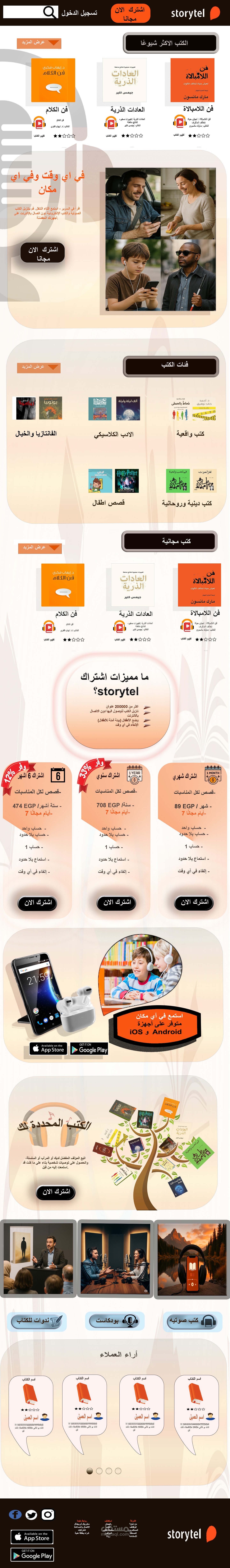 اعاده تصميم لموقع كتب صوتيه