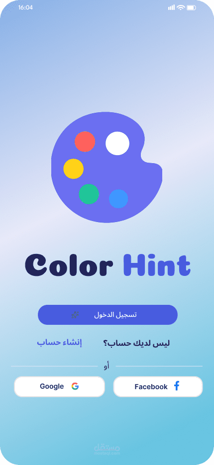 تطبيق للموبايل لتغير الوان الجدران