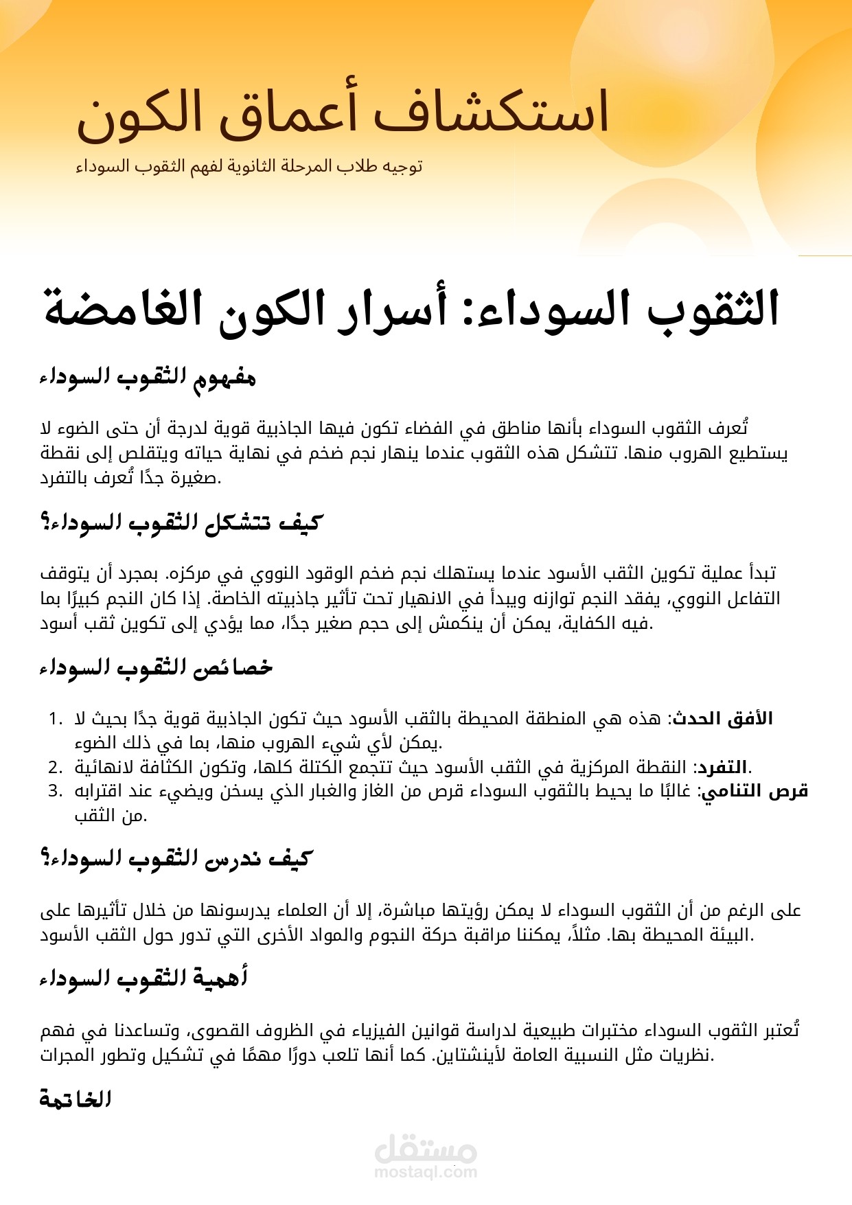 الثقوب السوداء