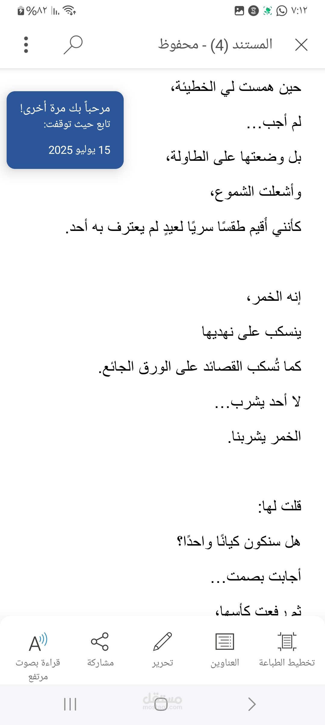 الهموان _ تعاويذ محرمة