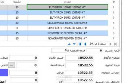 ادخال فواتير لشركات مختلفه إلى برنامج محاسبي لشركة
