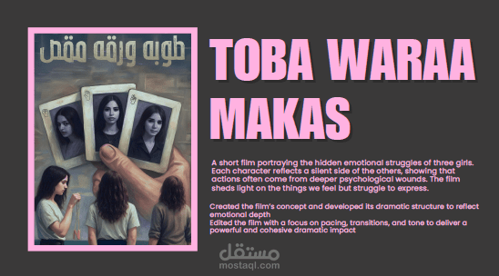 طوبه ورقه مقص