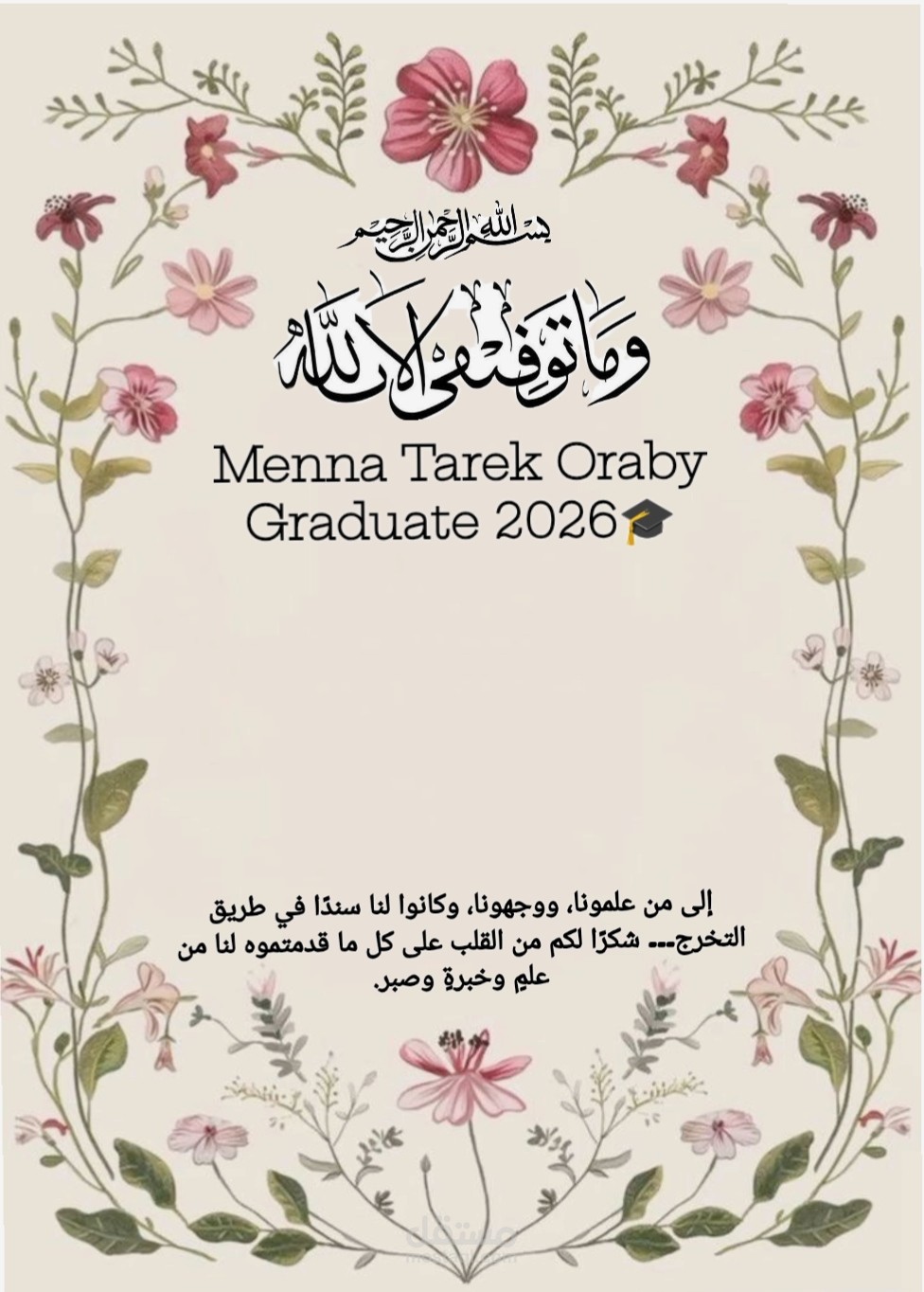 تصميم كرت توزيعات التخرج