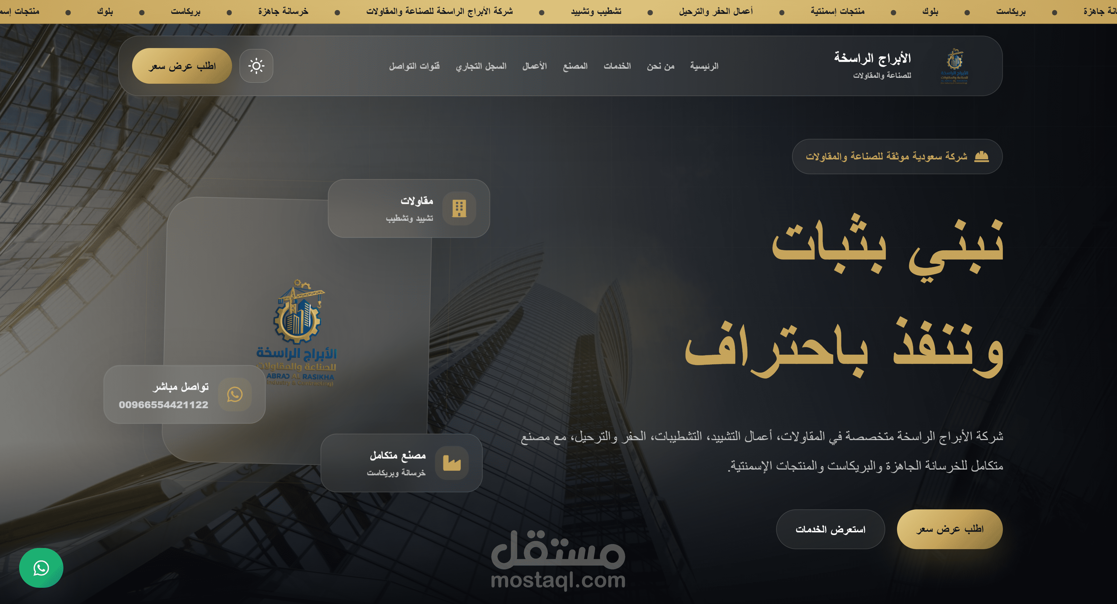 موقع شركة مقاولات وصناعة احترافي | React.js + Responsive + UI/UX مخصص