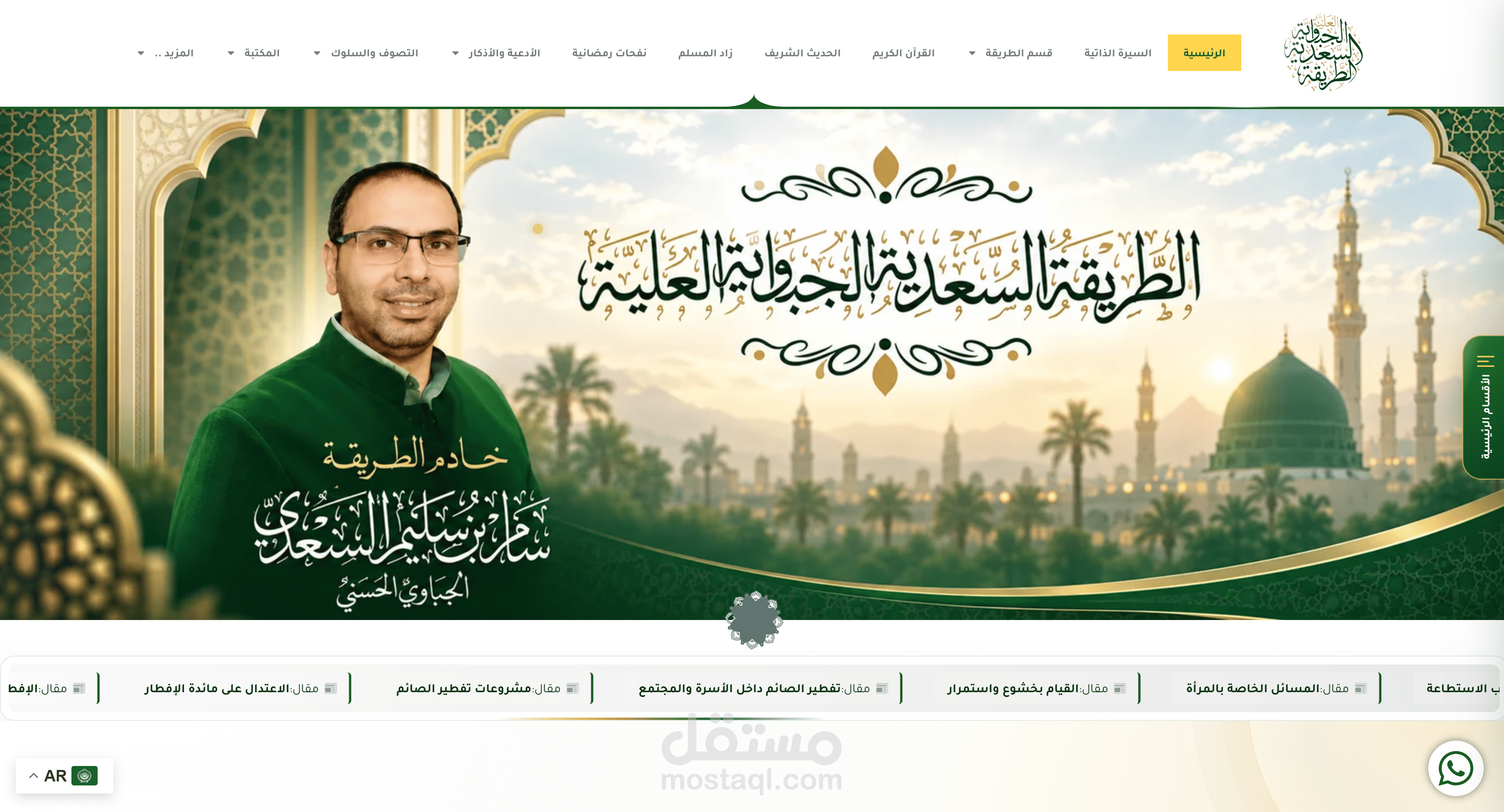تطوير منصة محتوى إسلامي متكاملة على WordPress | الطريقة السعدية الجباوية