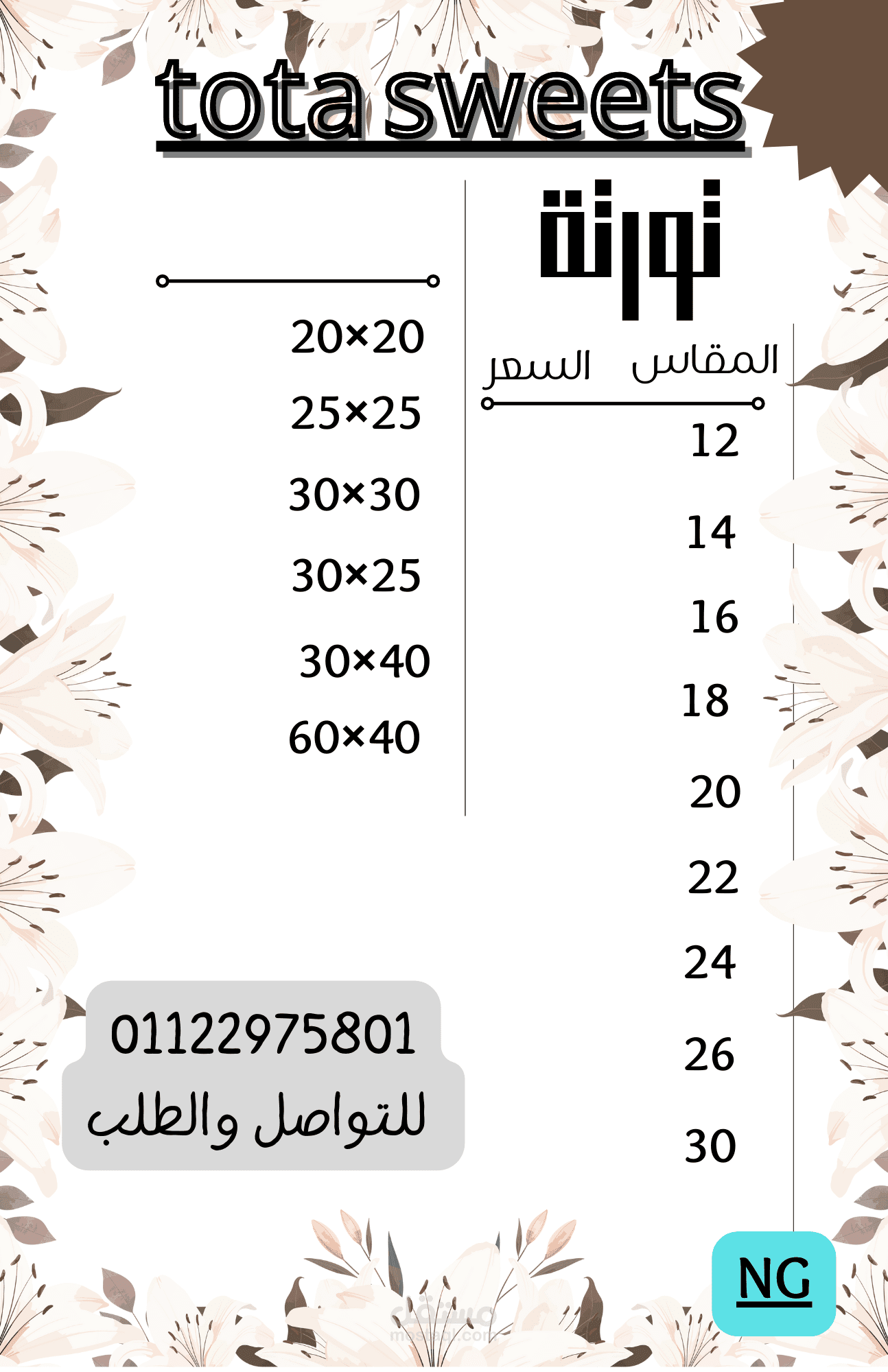 منيو لقائمة حلويات