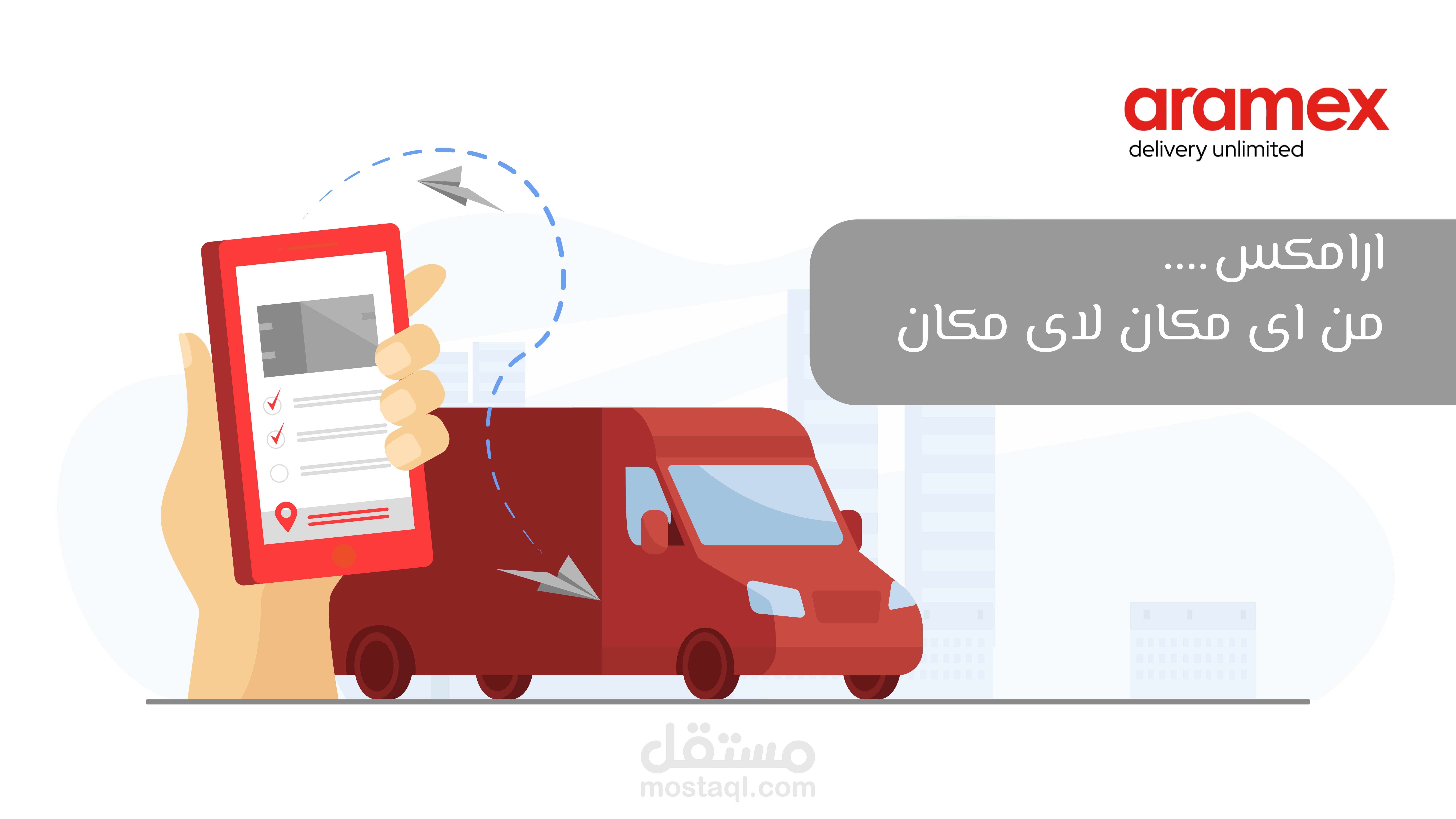 فيديو موشن دعائى لشركة توصيل