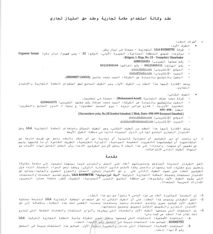 عقد وكالة استخدلم علامة تجارية