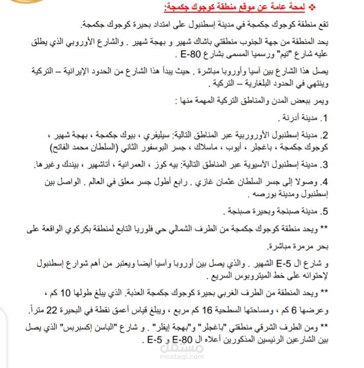 وصف موقع مشروع