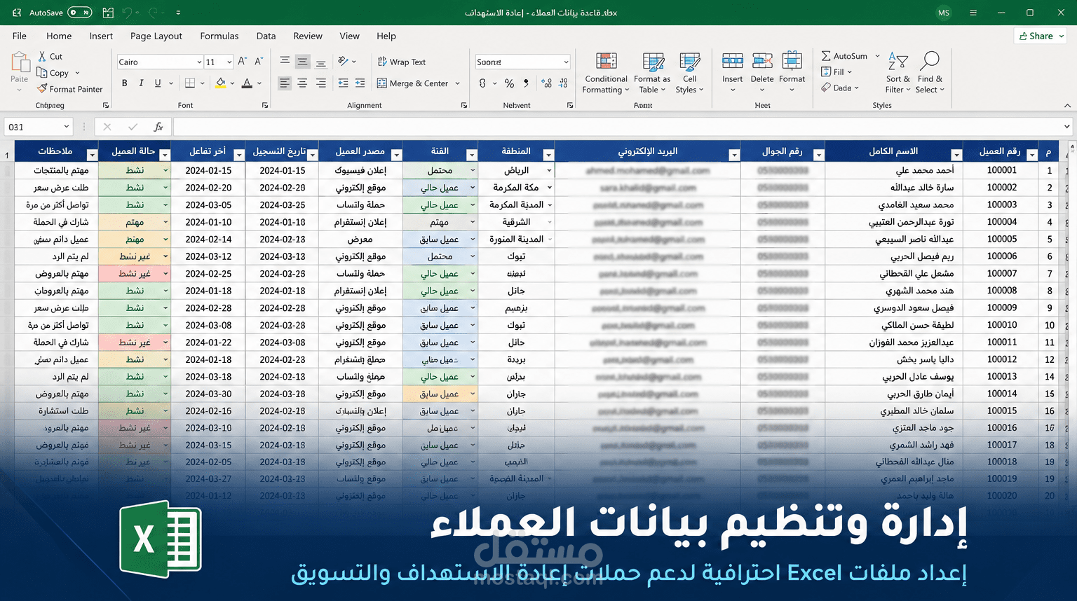 إعداد وتنظيم قواعد بيانات العملاء لحملات إعادة الاستهداف والتسويق عبر Excel