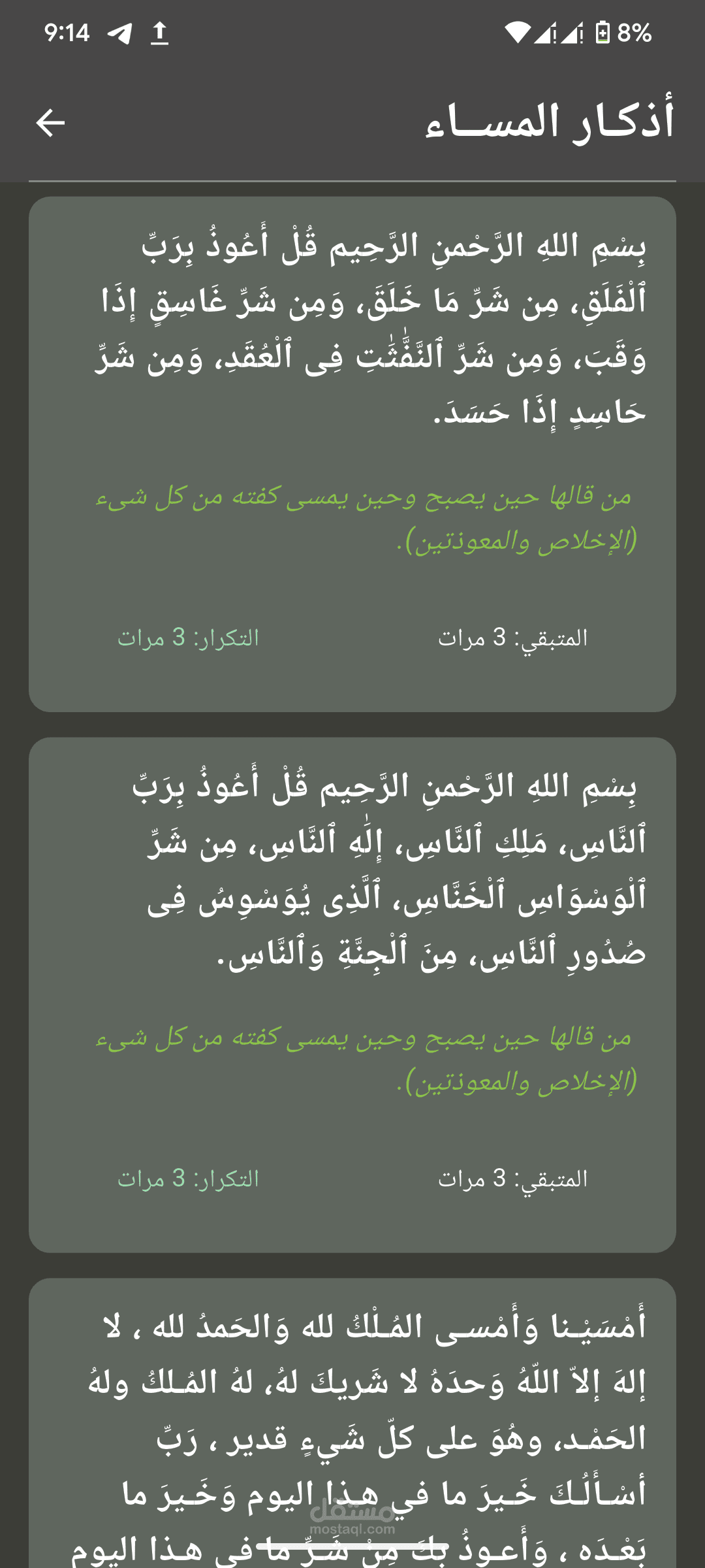 تطبيق أذكار باستخدام Flutter يحتوي على أذكار الصباح والمساء وأذكار بعد الصلاة