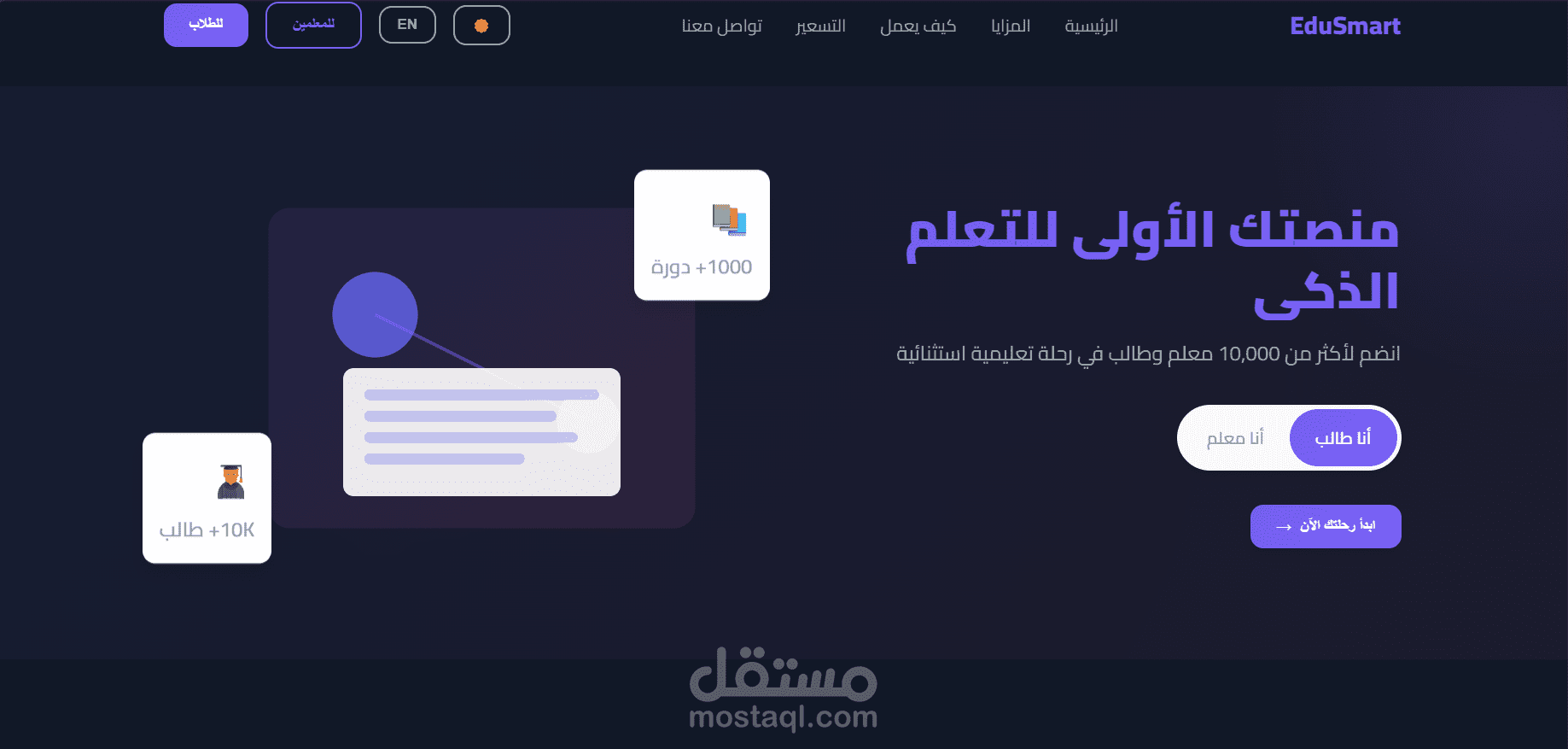 صفحة هبوط لموقع تعليمي بتصميم عصري وجذاب.