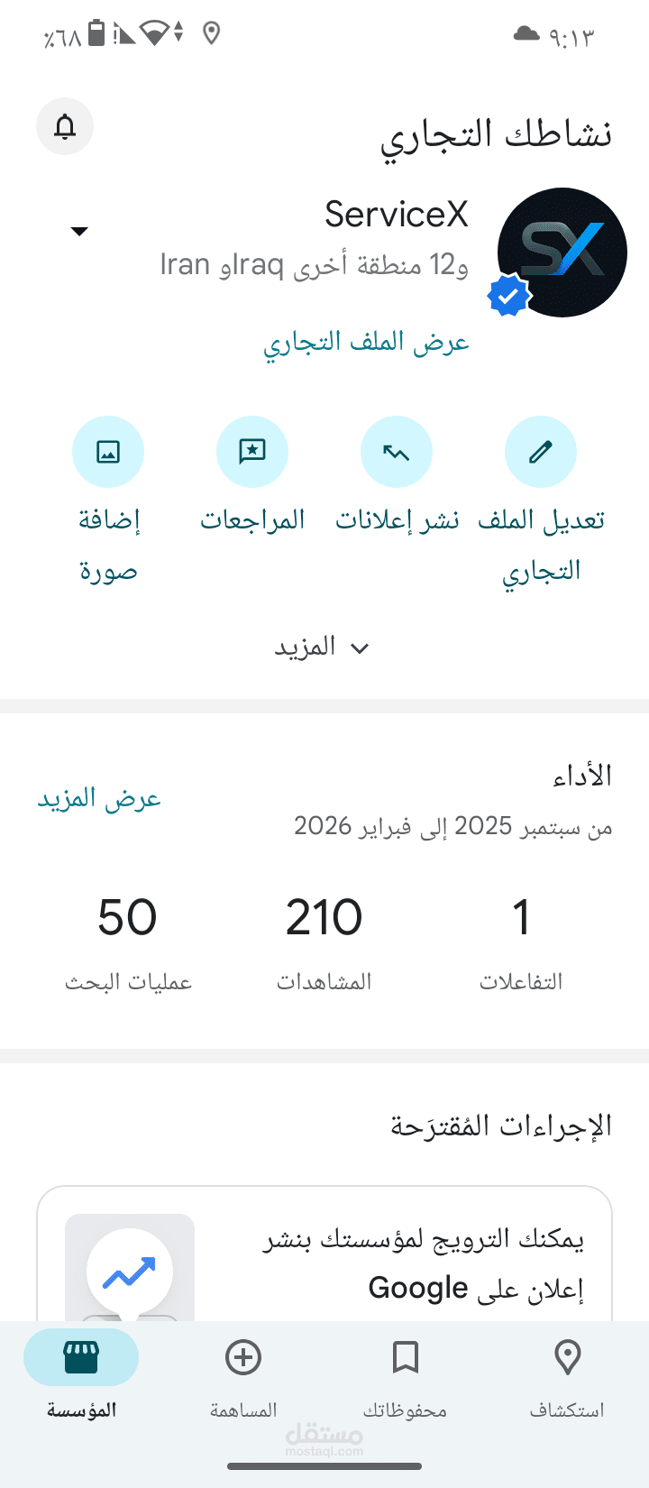 عمل نشاط تجاري على Google business profile