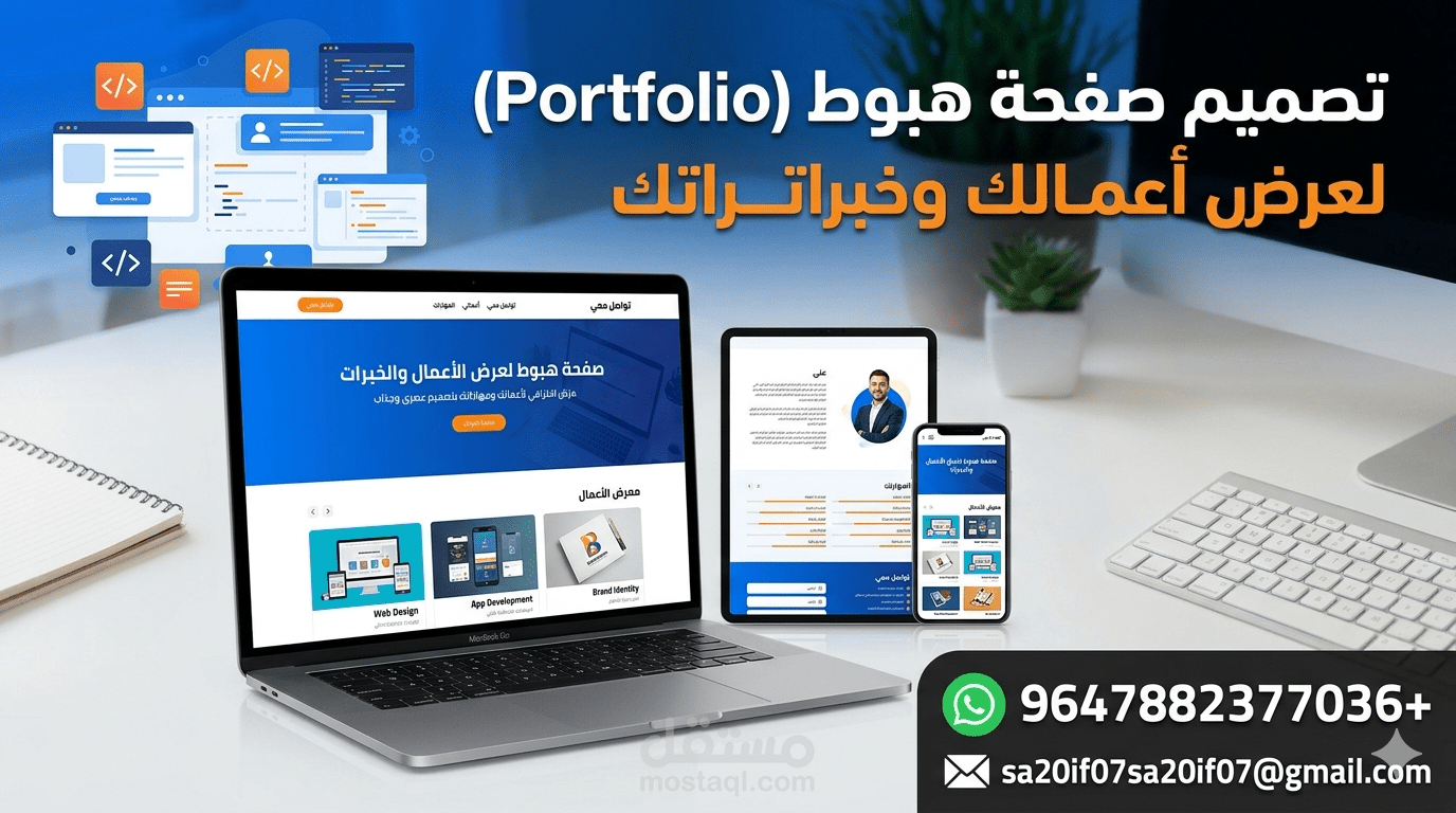 portfolio landing-page /صفحة هبوط لعرض الاعمال والخبرات