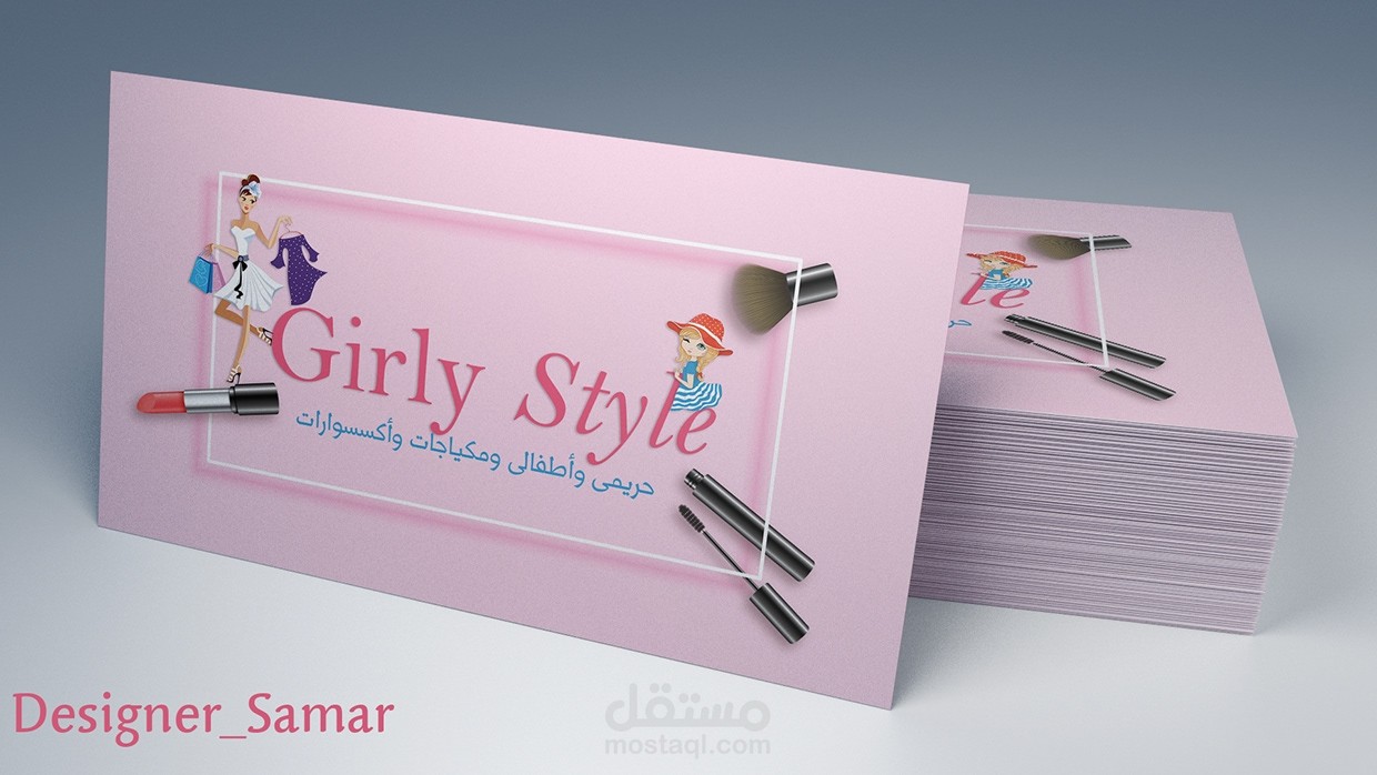 كارت شخصي لمحل بيع ملابس وميكب