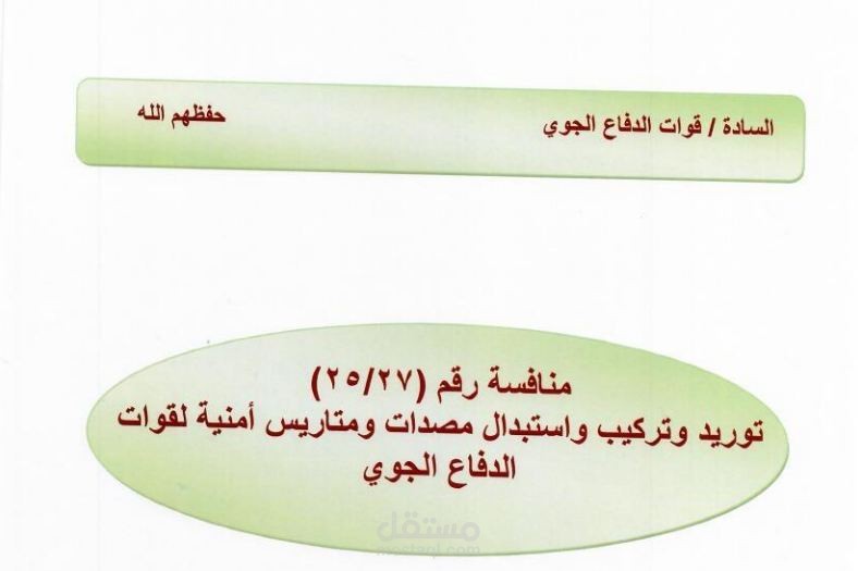اعداد العرض الفني للمنافسات علي منصة اعتماد