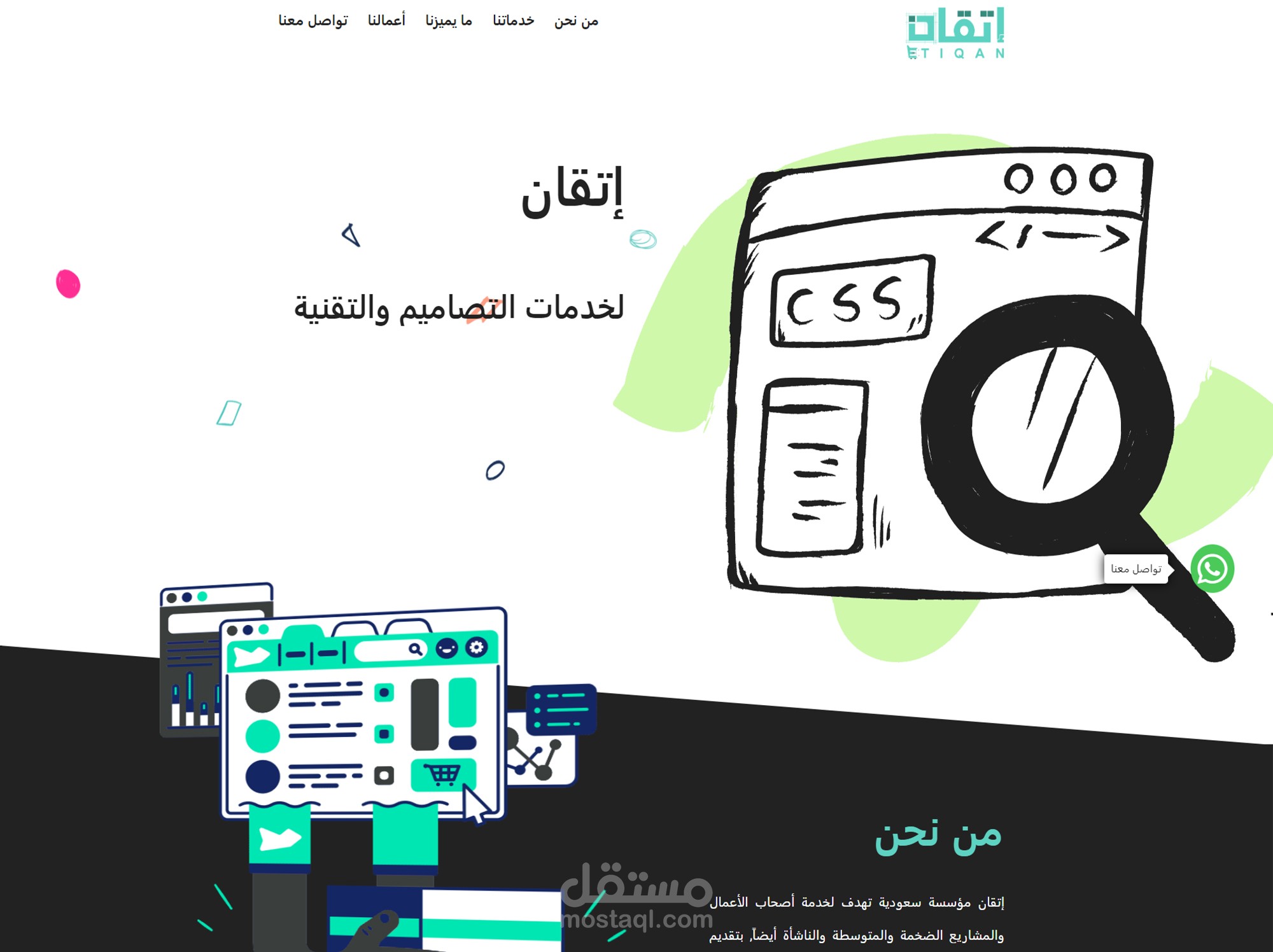 قالب أتقان للشركات النشأة