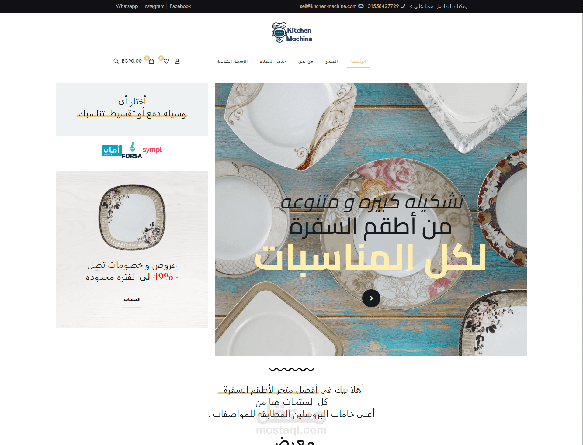 متجر إلكترونى لشركه Kitchen-machine