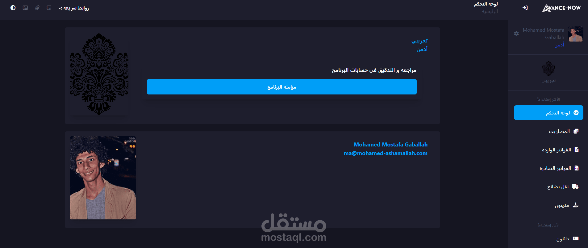 برنامج محاسبي و مخازن