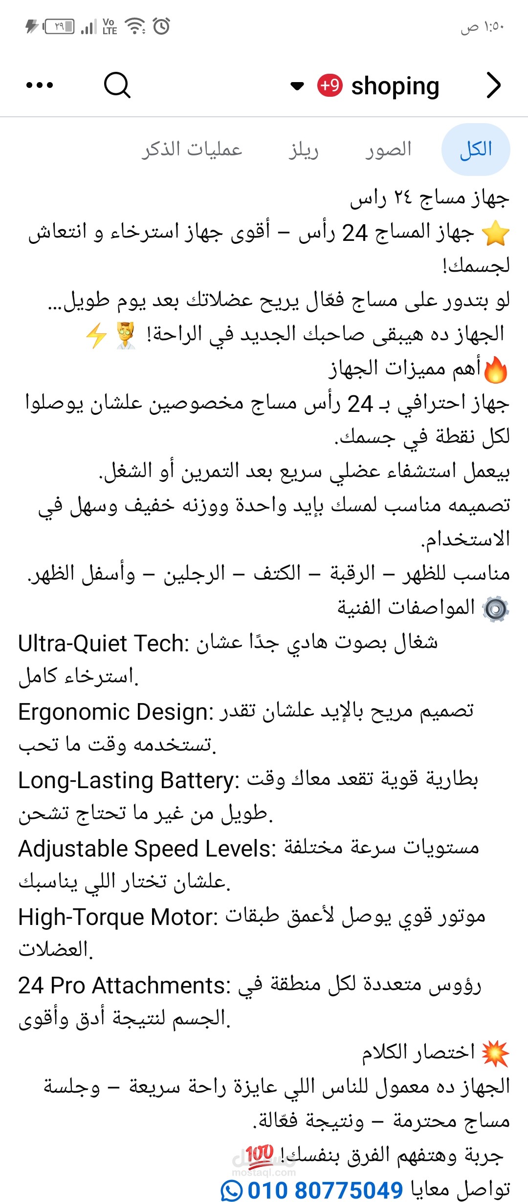 كتابة نسخ إعلانية shoping لمتجر منتجات عناية بالبشرة