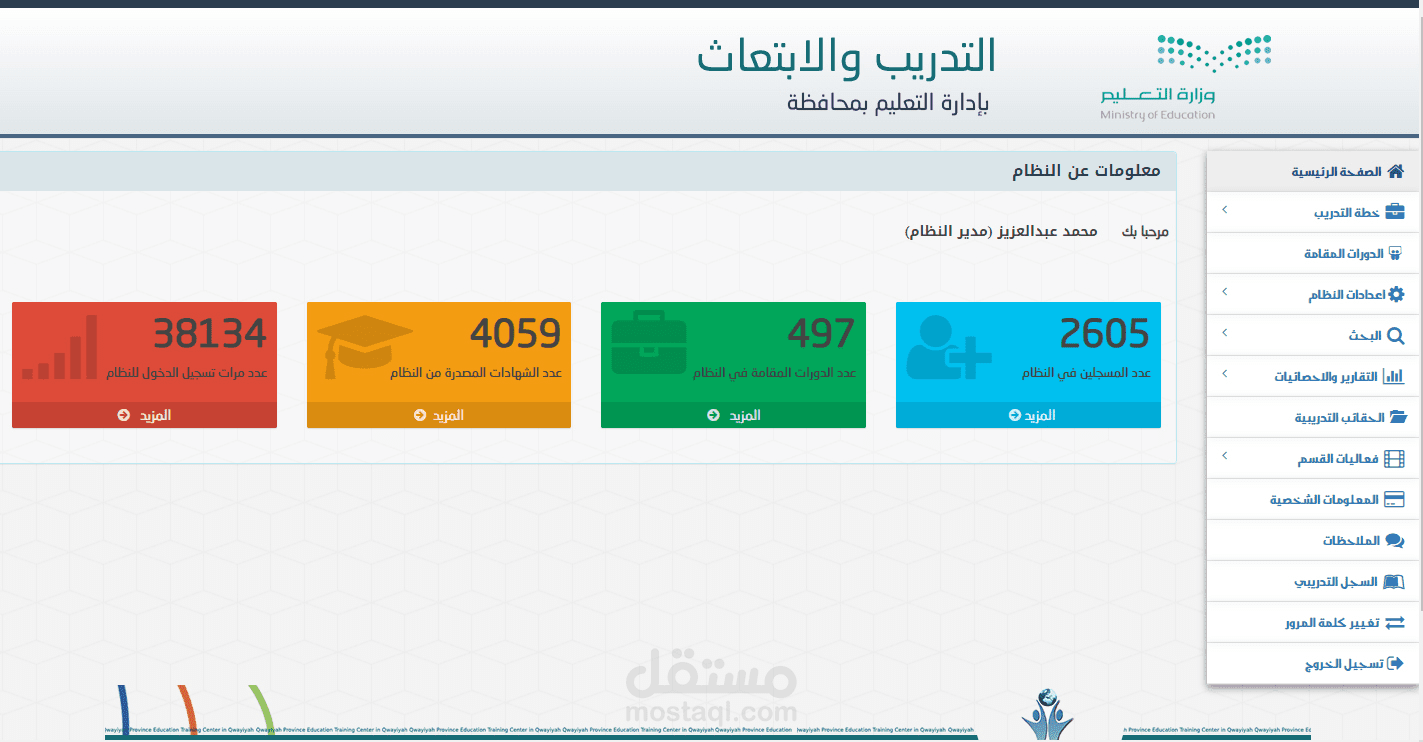 نظام التدريب الالكتروني