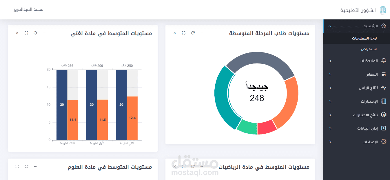 برنامج متابعة الملاحظات والتحصيل الدراسي