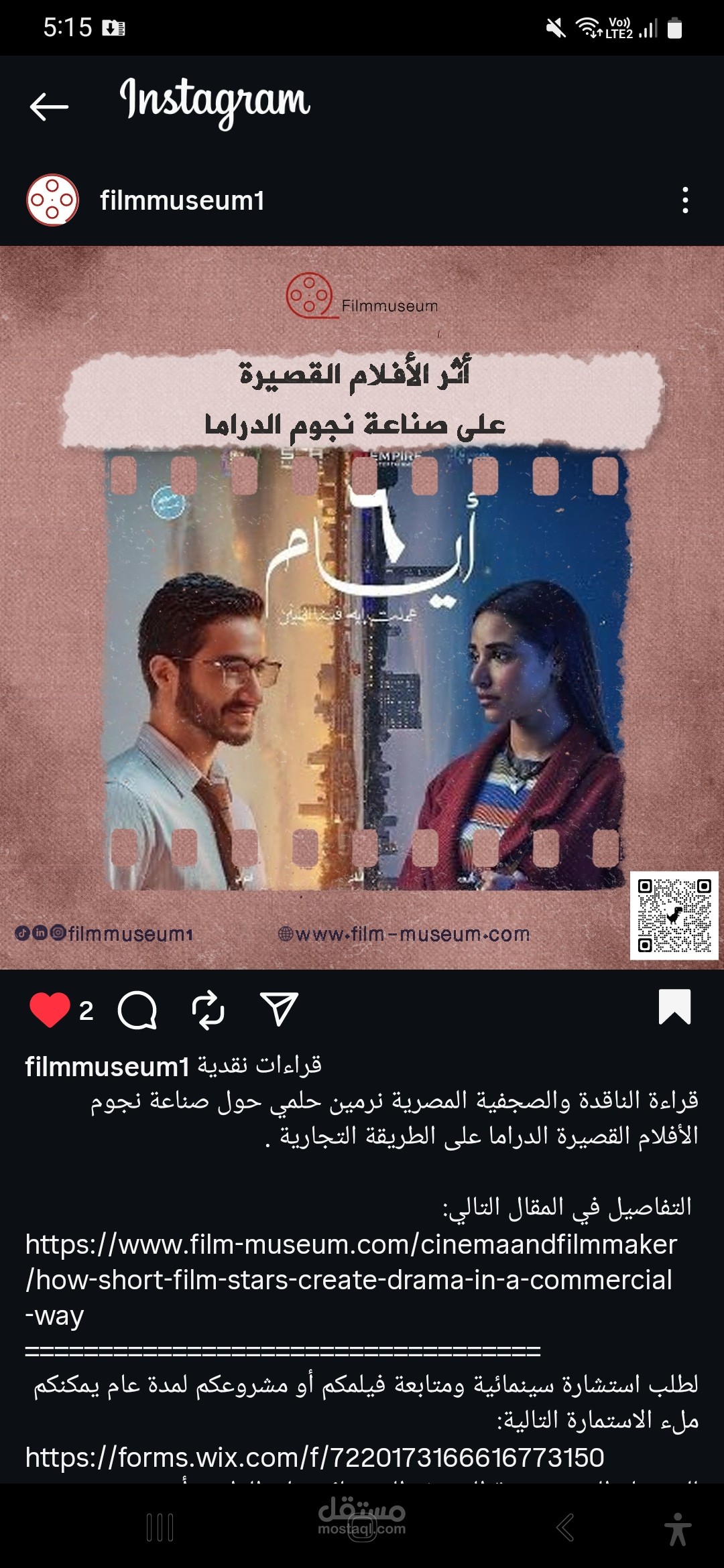 عنوان مقال: أثر الأفلام القصيرة على صناعة نجوم الدراما!