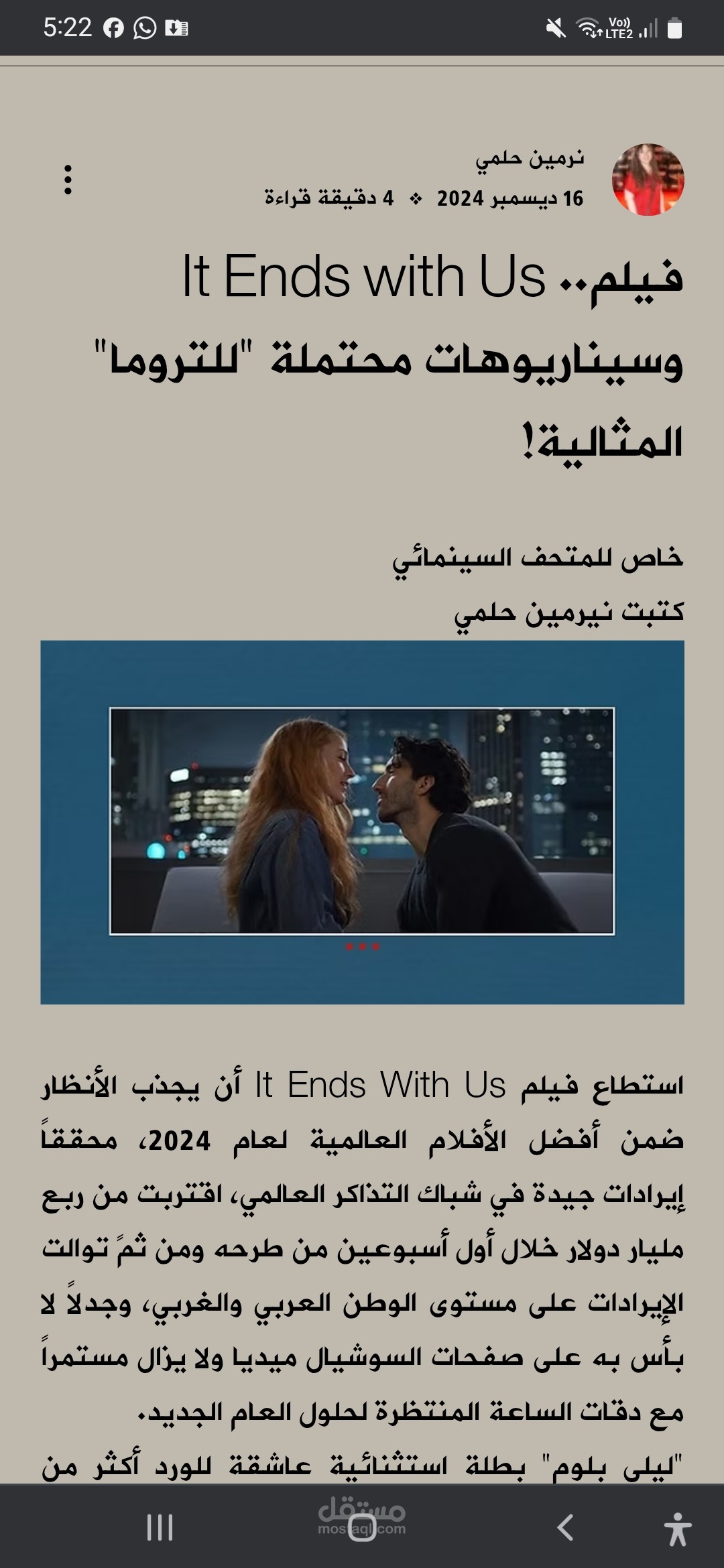 عنوان المقال: فيلم It Ends with Us .. وسيناريوهات محتملة "للتروما" المثالية!