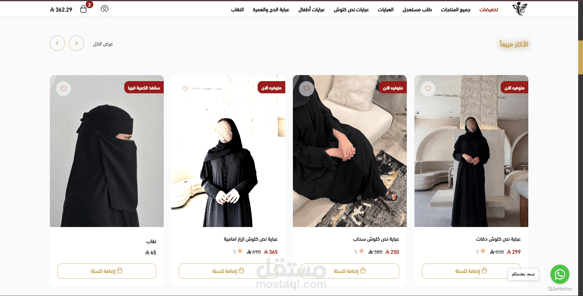 تعديل تصميم موقع عبايات ايلاف الجديعي
