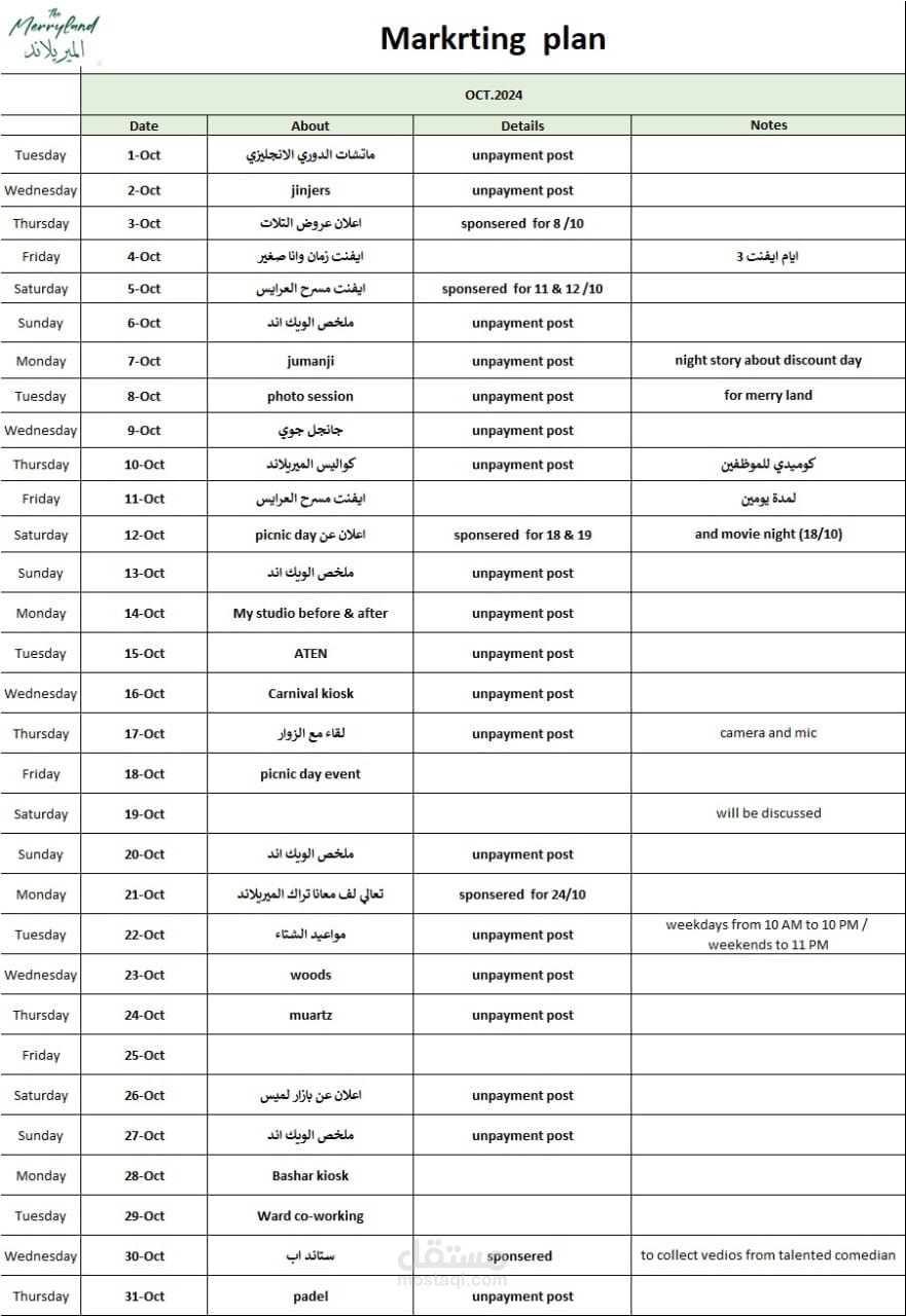 جدول شهري لخطة ميديا لصفحة